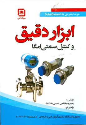 ‏‫ابزار دقیق و کنترل صنعتی امگا‬